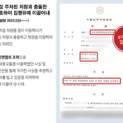 음주운전+뺑소니+사고, 집행유예 이끌어내