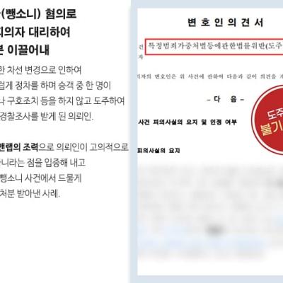특가법위반(뺑소니) 혐의로 피의자 변호하여 불기소 처분